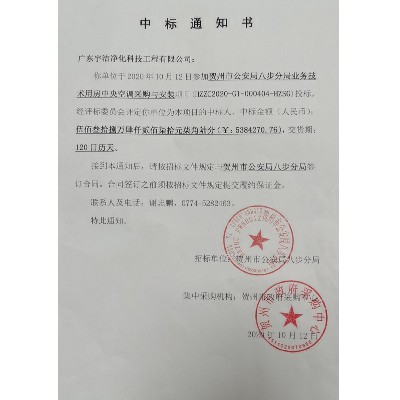 賀州公安局八步分局業務技術用房中央空調采購與安裝