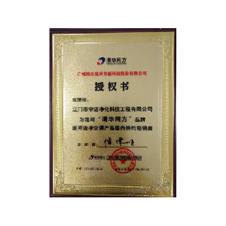 清華同方授權(quán)書