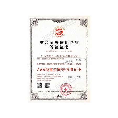 宇潔資質(zhì)12