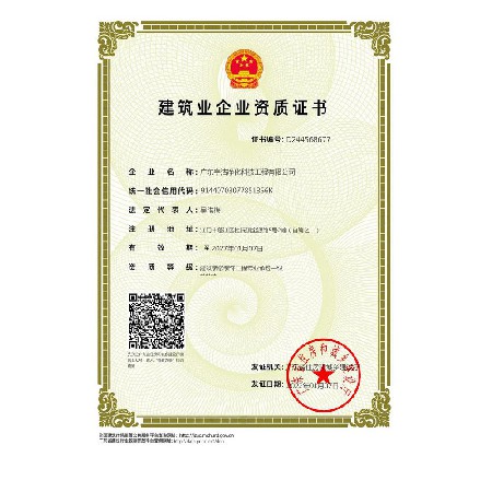 建筑業企業資質證書（建筑裝修裝飾工程專業承包一級）
