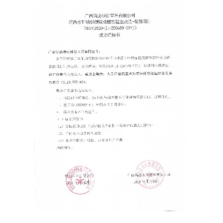 Guangxi Jingxi Maternity and Child Health Hospital Nucleic Acid Laboratory Renovation - Decoration Project