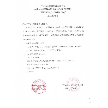 廣西靖西應(yīng)急醫(yī)院核酸實(shí)驗(yàn)室改造-裝修項(xiàng)目